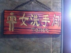 厕所-俏东方·海味水饺·青岛菜(崂山店)