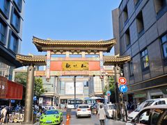 -知味观(湖滨店)