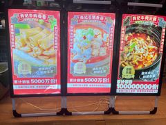 -肖记公安牛肉鱼杂馆· 省级非物质文化遗产(仁和路店)