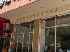 -马路桥姜汤面(江城大楼店)