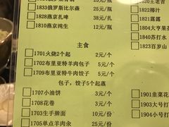 菜单-情忆草原涮肉馆
