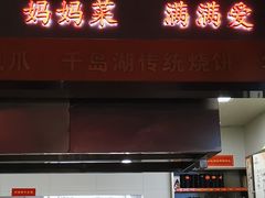 -好灶头妈妈菜·千岛湖柴火鱼餐厅(桐庐店)