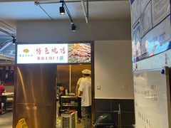 门面-蜀留香火锅·始于1999·原四川老火锅(白堤路店)