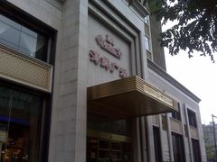 IMG00394-旺顺阁海鲜广场(亚运村店)