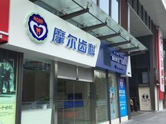 -优雅口腔数字化正畸·种植中心(珠江新城旗舰店)