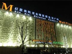 -红星美凯龙北京至尊MALL(东四环中路店)