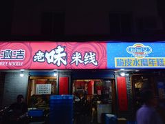门面-玛马艾脆皮水磨年糕(湖北路87-89小区店)
