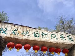 -双龙峡