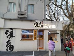 门面-注春·荞麦奶茶(新天地旗舰店)