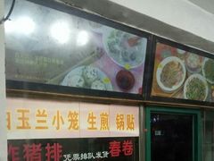 -白玉兰小吃(新村路店)