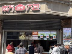 -南方迷宗大包(湖滨店)