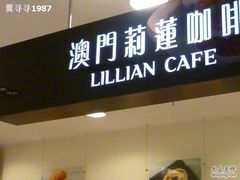-莉莲蛋挞(大华悦沢书店)