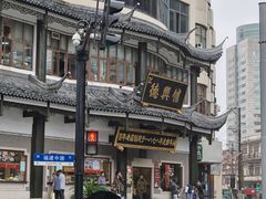 -德兴馆(广东路总店)