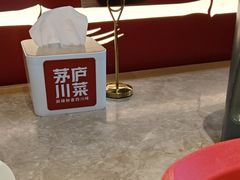 -茅庐川菜(烟台大悦城店)