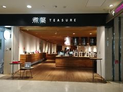 门面-煮叶(悠唐广场店)