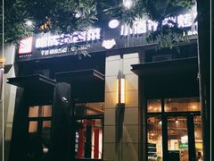 -曹掌柜小酒馆烧烤集团(崂山同兴路店)