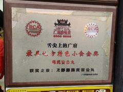 -无影脚佛山陈氏盲公丸始创店(飞鸿街店)