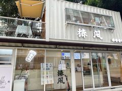 门面-椿风·养身茶饮(吉大店)