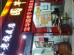 -宝华园百年老字号烧麦