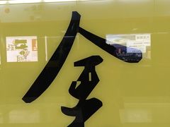 -淘金(地铁站)