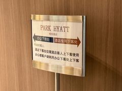 -上海柏悦酒店