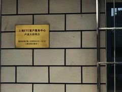 -上海ETC客户服务中心(卢浦大桥网点)