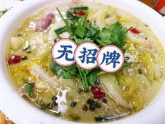 -无招牌