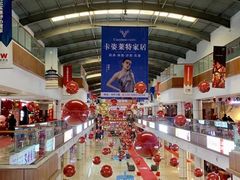 -香河家具城