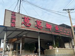 -正荣酒家葱葱鲫鱼