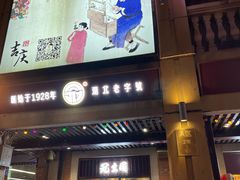 -武汉冠生園(吉庆街店)