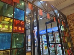 -哈尔滨烧烤·山河村铁锅炖(交大店)