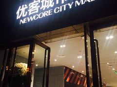 -优客城市奥莱