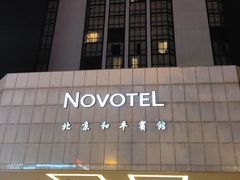 -和平宾馆(王府井店)