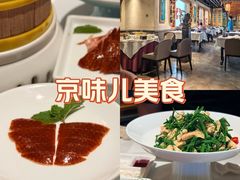 -北平楼·烤鸭·北京菜(牡丹园店)