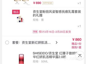 线上下单，赶在三八节日的活动，依然优惠多多