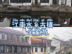 -嘉兴月河历史街区