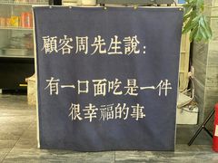 -囿面传统制面馆(中央路店)
