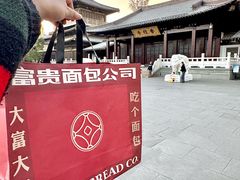 -富贵面包公司(运河店)