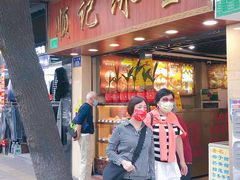 -顺记冰室(宝华路店)