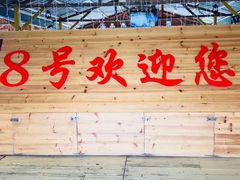 -罗源湾8号渔排
