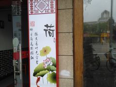 门面-西安手工软面(浦东南路店)