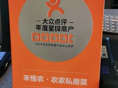 -禾悟农·农家私房菜