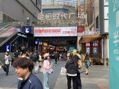 -观音桥步行街