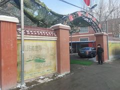 -托克逊老四号餐厅