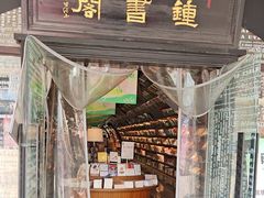 -钟书阁(珍园店)