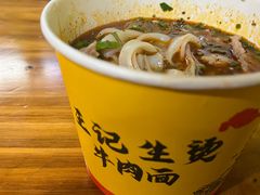 -王记生烫牛杂面馆(兰陵路店)