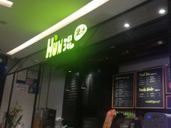 -混果汁(喜荟城店)