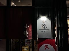 门面-小隐(淮海路店)