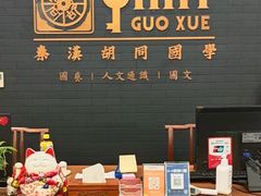 -秦汉胡同书法古筝围棋国画书院(宝地分馆)