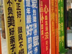 -金岳台私汤温泉度假山庄·创意餐厅(昌平十三陵店)